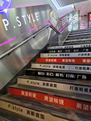 -P.STYLE 派斯造型