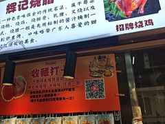 -南沙辉记烧鸡·荔枝木炭火吊烧(旧镇店)
