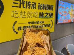 -味之绝美蛙鱼火锅(耍都店)