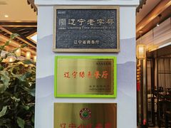 -高晓山馅饼店(牛庄百年店)