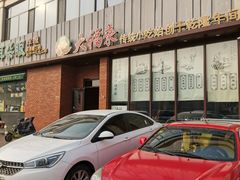 -大福来锅巴菜(古文化街店)