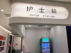 -加减美医美连锁品牌