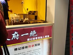 -傅强排骨(成都总店)