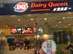门面-DQ·蛋糕·冰淇淋(惠山万达店)