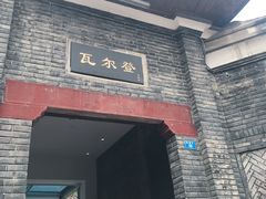 -三联韬奋书店(宽窄巷子店)