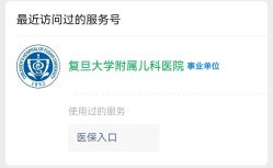 -复旦大学附属儿科医院