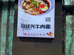 -清真马祥兴菜馆(云南北路店)