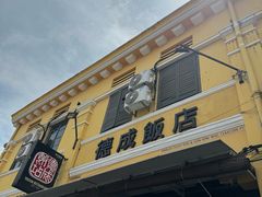 -德成饭店