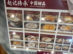 -赵记传承·中国甜品(福州总店)