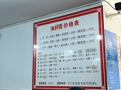-象山小白象海鲜面