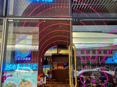 门面-MISS PHO·觅粉·越南粉实验室(保利文化广场店)