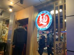 -日出拉面(望京店)