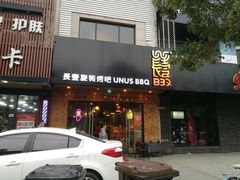 门面-長壹旋转烤吧 农家鸡火锅