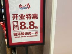 -尚一汤·粤菜海鲜(环球港店)