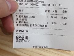 账单-晓午阳常熟炒浇面(红庙店)