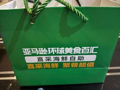-亚马逊蒸汽活海鲜自助(LCM置汇旭辉广场店)