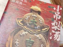 -小吊梨汤·北京菜·烤鸭(鸟巢店)