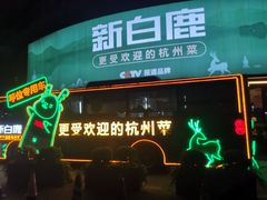 -新白鹿餐厅(松江开元地中海店)