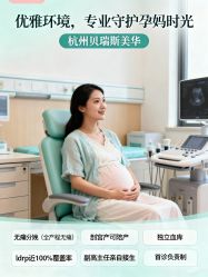-杭州贝瑞斯美华妇儿医院·早孕·产检·儿科