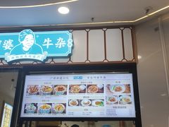 -阿婆牛杂·广府非遗地标美食(云山天地店)
