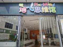 -培飞思维启蒙·益智游戏·科学探索(城西银泰店)