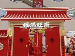 -王府井百货(总府店)