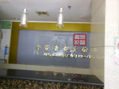 是个酒店样-聚贤贵都宾馆