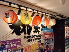 -桃太郎寿司料理(南坪店)