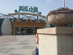 -西瓜小镇