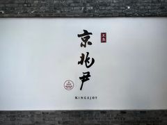 -京兆尹(雍和宫店)