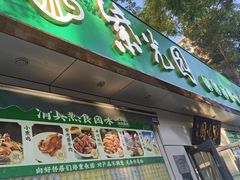 -紫光园·烤鸭·北京菜(团结湖店)