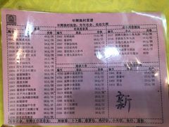 菜单-年辉渔村