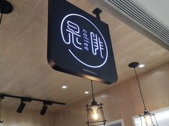 门面-是啡·日式精品咖啡(东门太阳百货店)