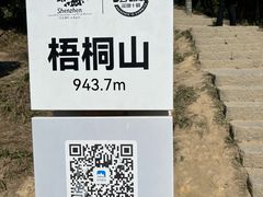 -梧桐山风景名胜区