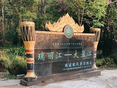 -莫里热带雨林景区