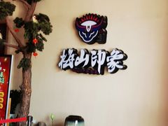 -梅山印象(陈江店)