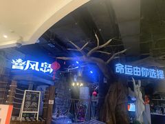 -暴风岛沉浸式体验馆(百联世纪店)