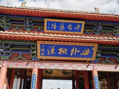-石岛赤山风景区