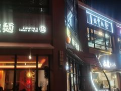 -味千拉面(东方明珠店)