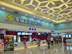 -幸福蓝海国际影城(宜昌水悦城店)