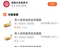 -永和大王(宜山店)