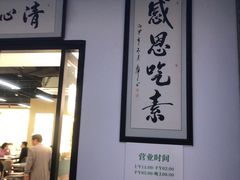 -清心素食自助餐厅(夫子庙店)