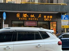 -国际饭店·帆声西饼屋(黄河路店)