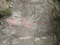 -王顺山国家森林公园