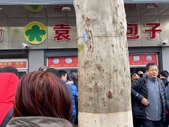 -袁大头包子(光华路店)