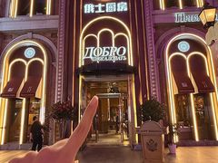 -俄士厨房(未来城店)