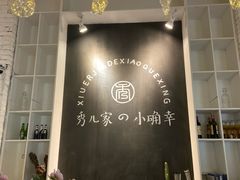 -秀儿家の小确幸融合西餐厅(万达店)