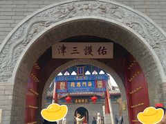 -古文化街旅游区