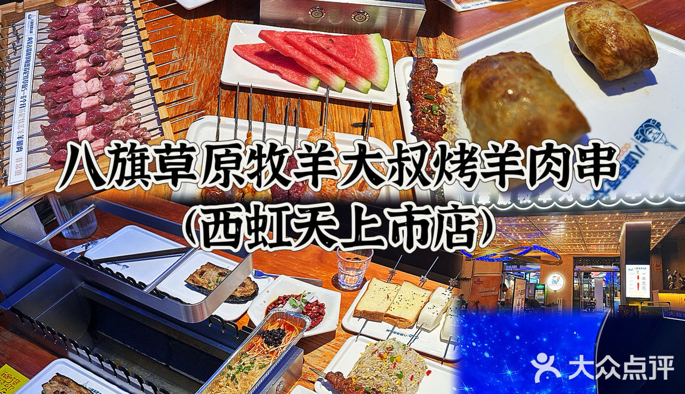 羊肉品质超好🍢夏日打卡必备地‼️