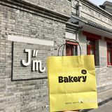 白塔寺独一份，这家面包店我一周去了5️⃣次！